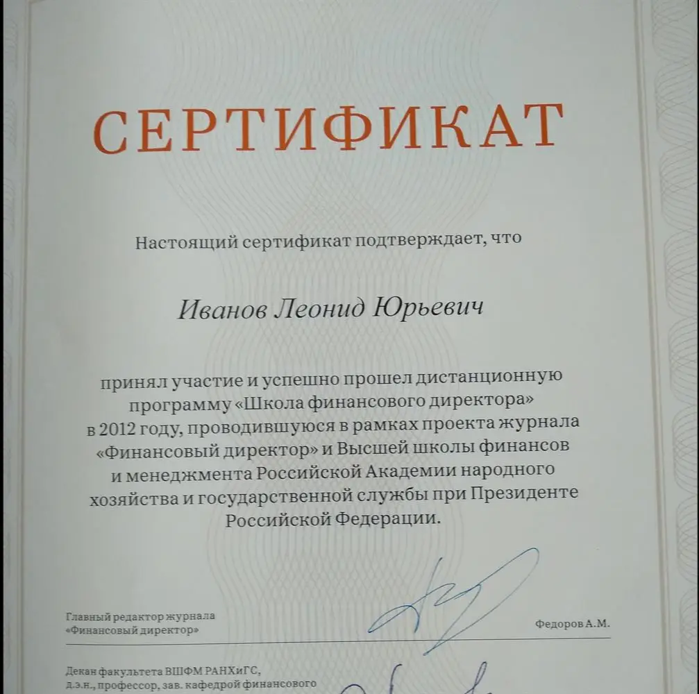 Сертификат