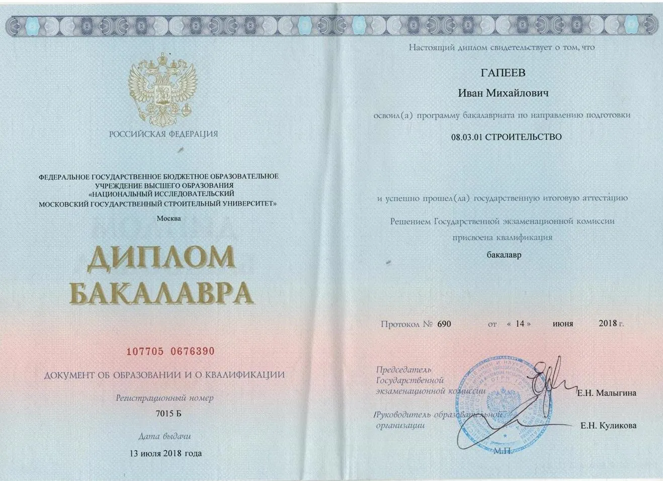 Диплом о получении степени Бакалавра