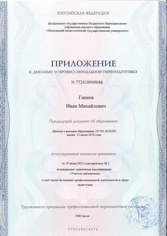 Приложение к диплому о профессиональной переподготовке