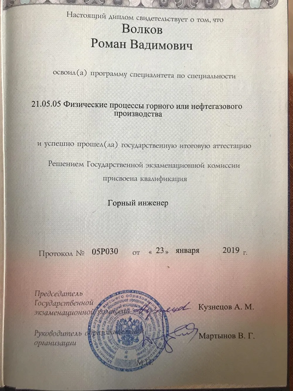 Диплом 