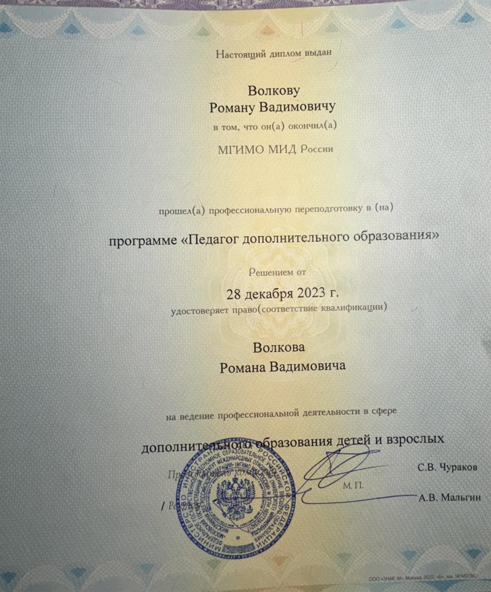 Диплом