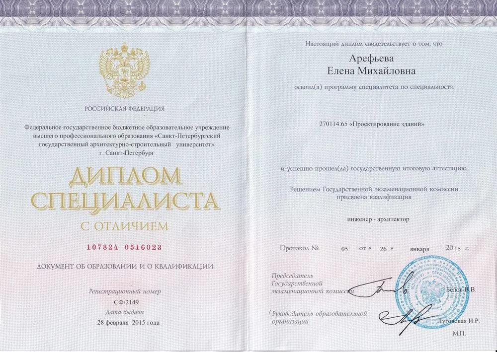 Диплом специалиста