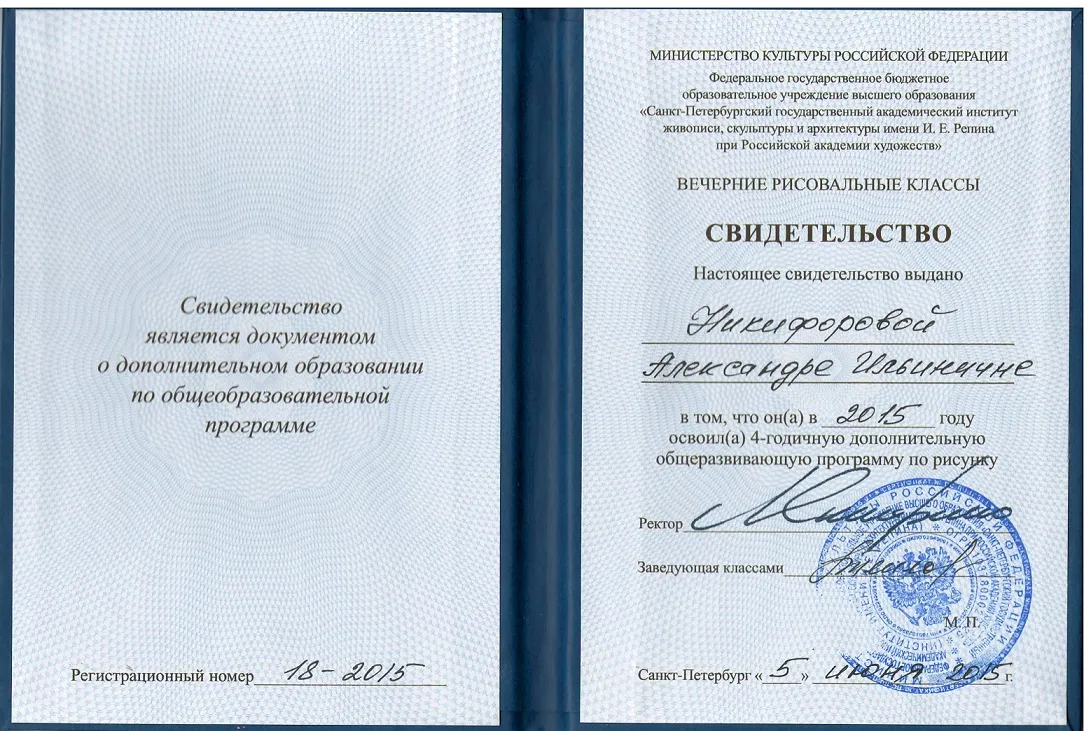 Свидетельство