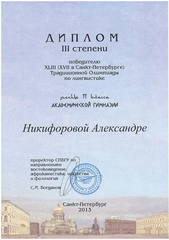 Диплом олимпиады