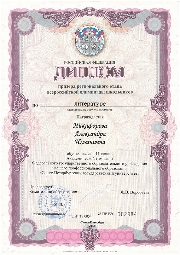 Диплом олимпиады