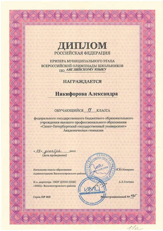 Диплом олимпиады