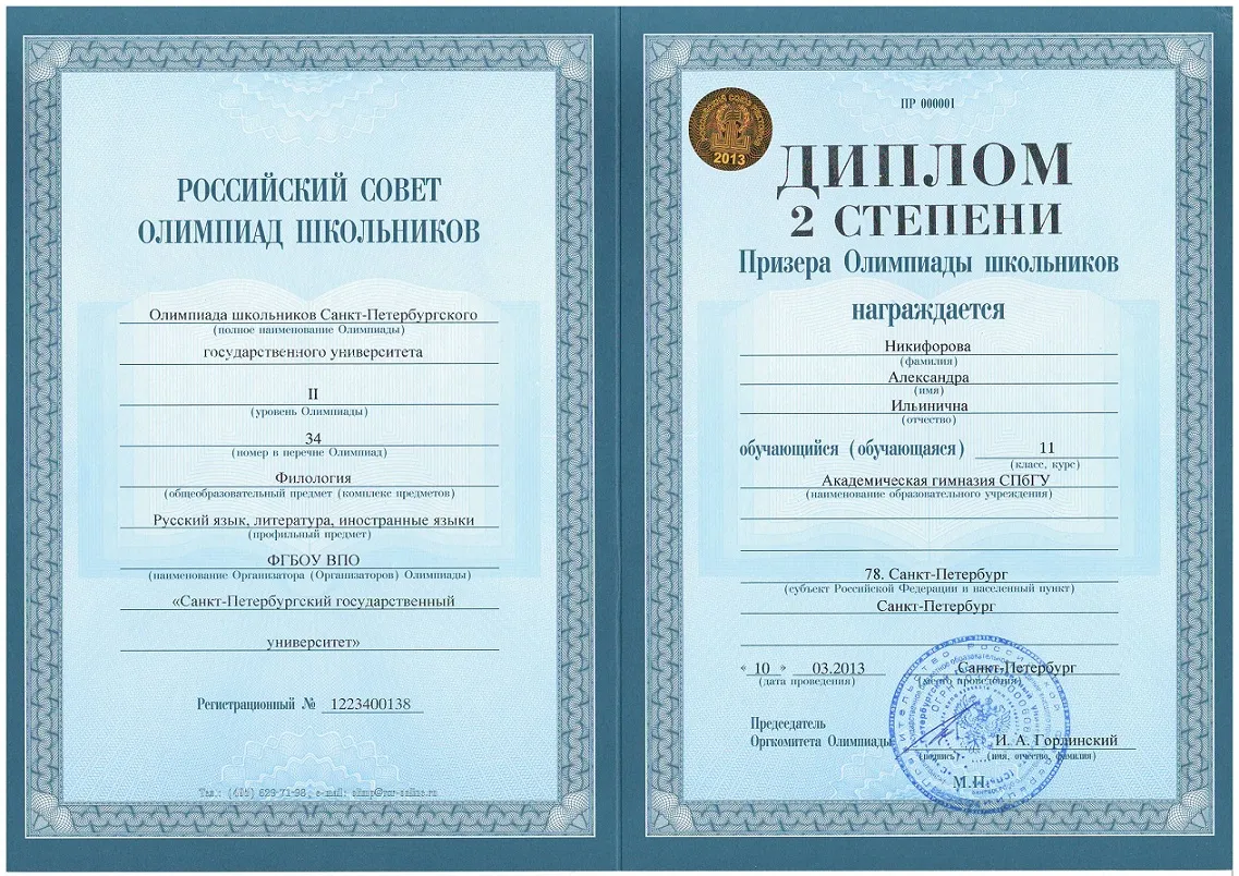 Диплом олимпиады