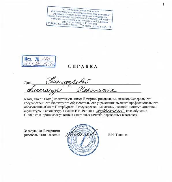 Справка