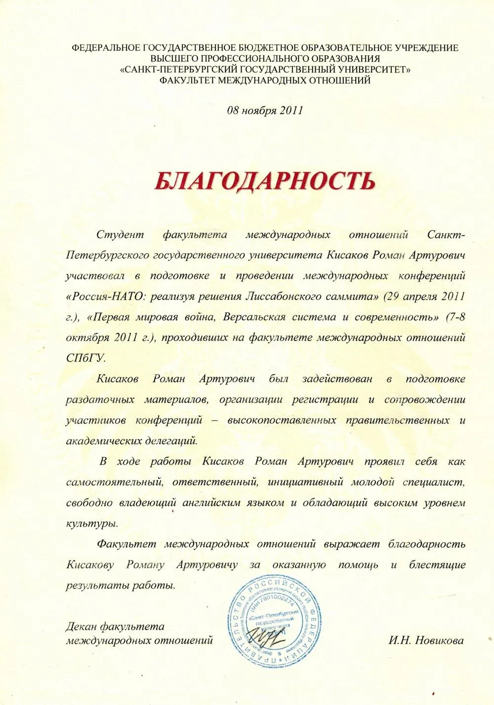 Благодарность