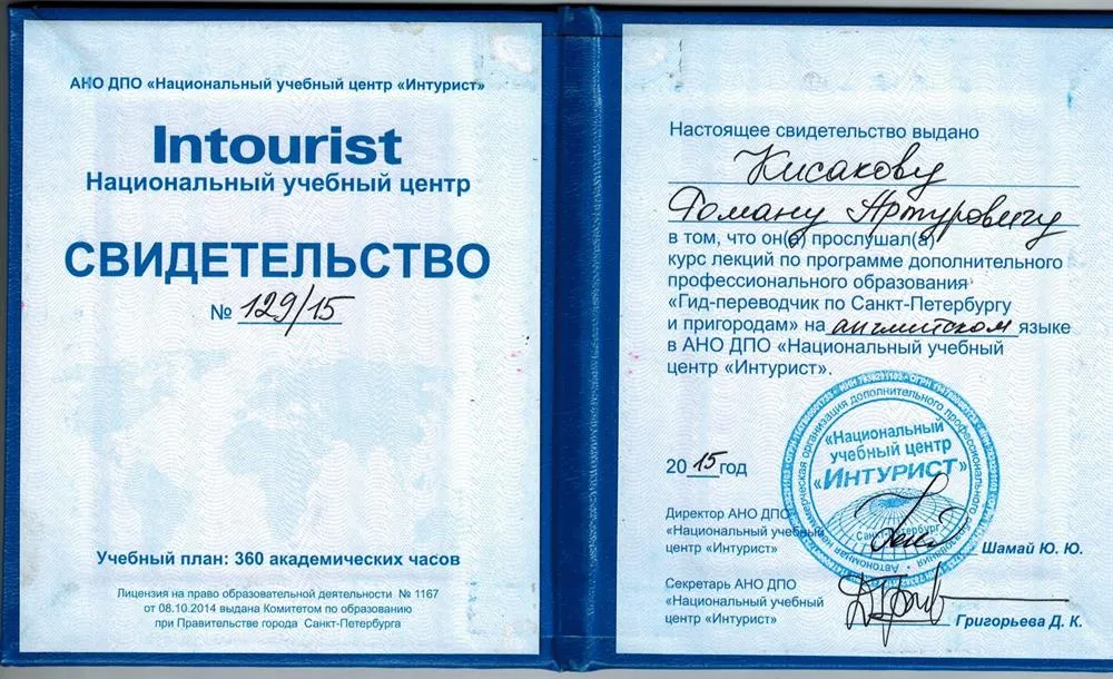Свидетельство