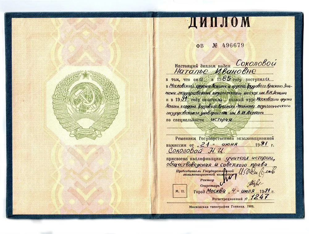 Диплом МПГУ