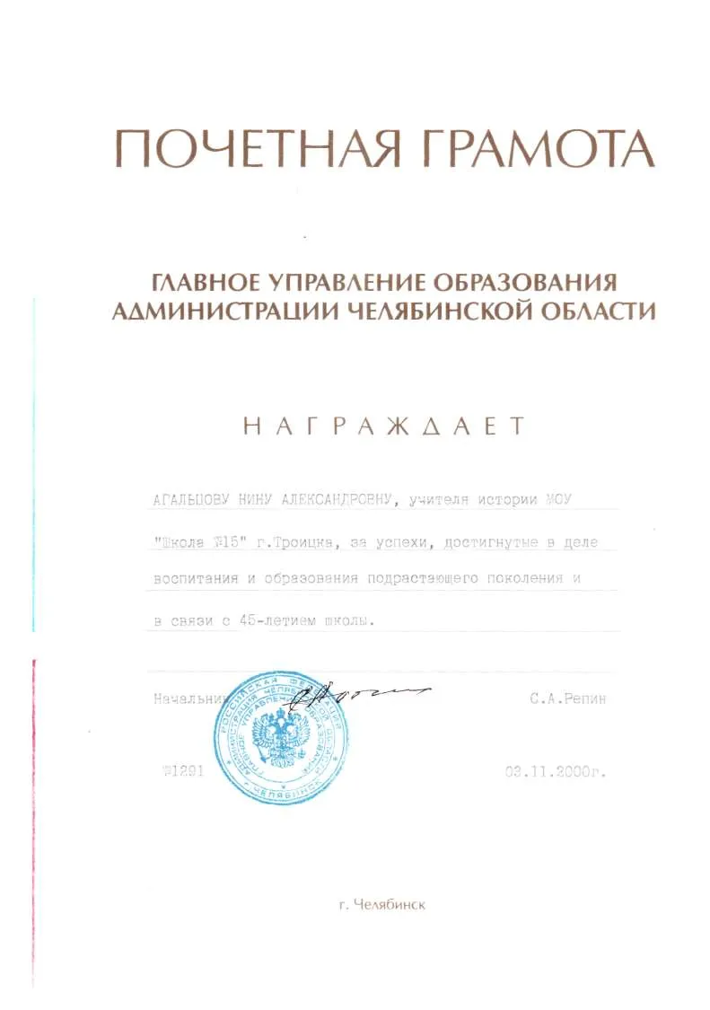 Почетная грамота 