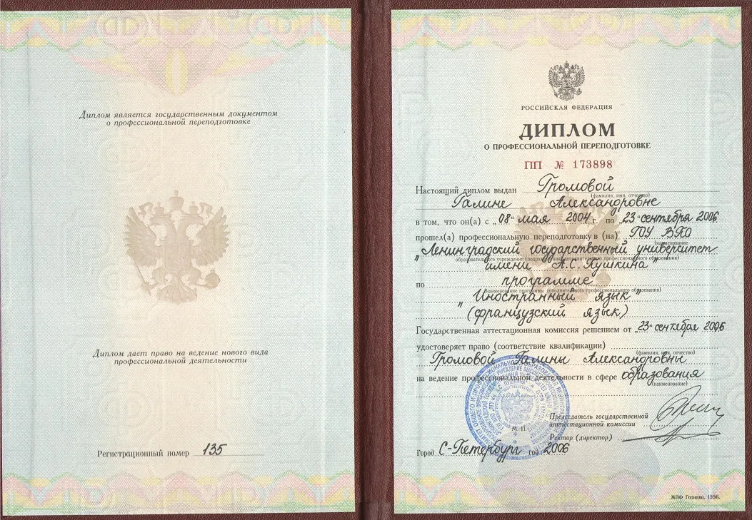 Диплом