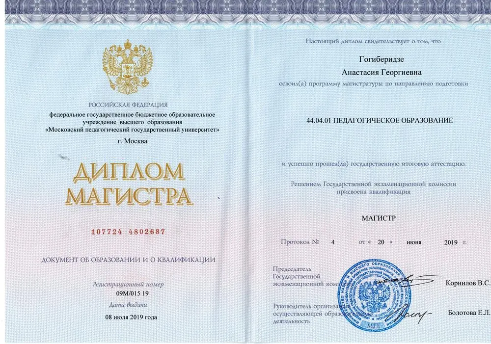 Диплом магистра