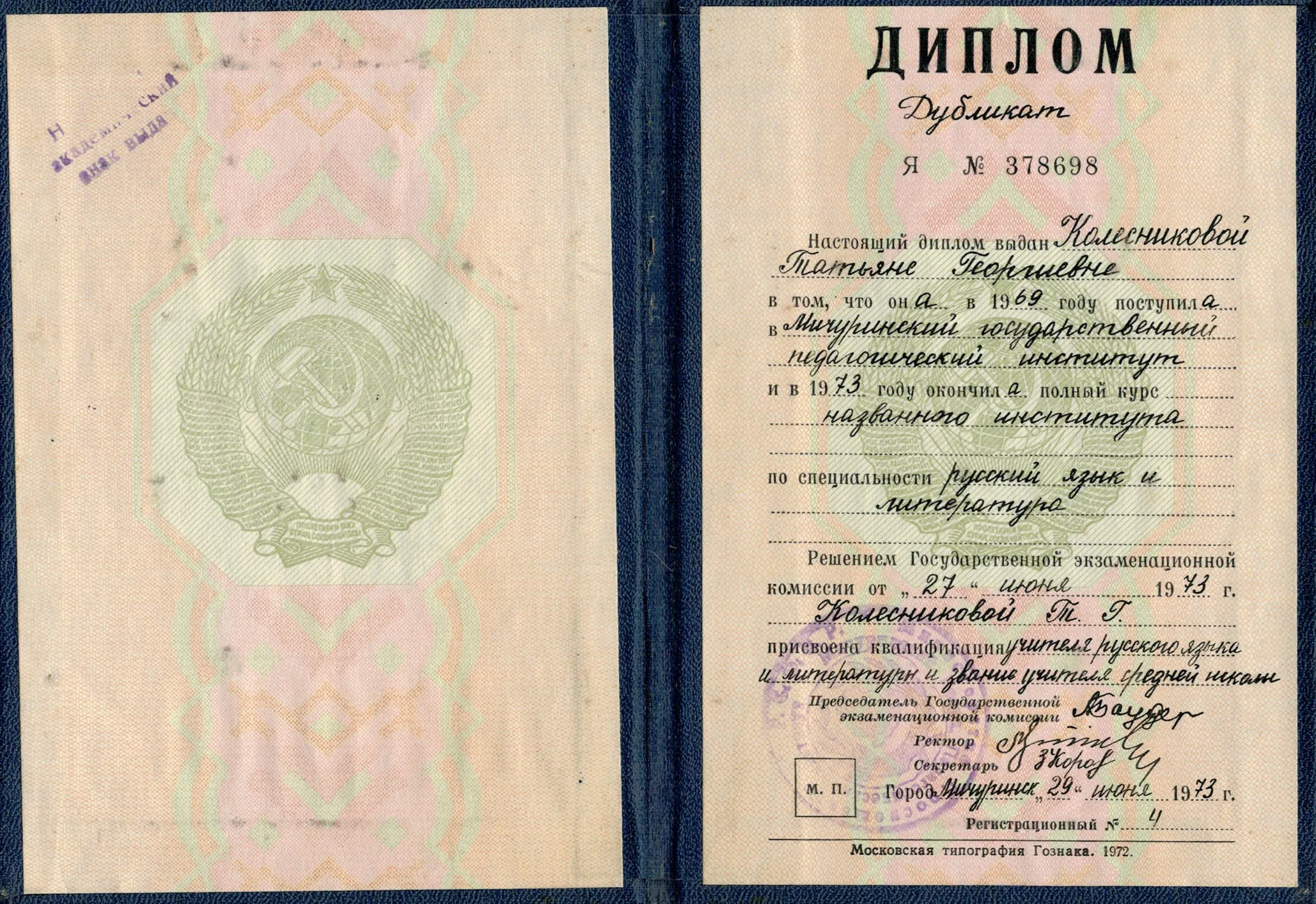 Диплом 