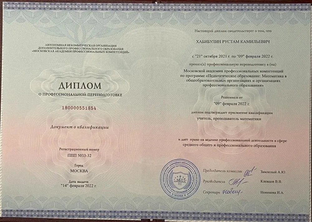 Диплом