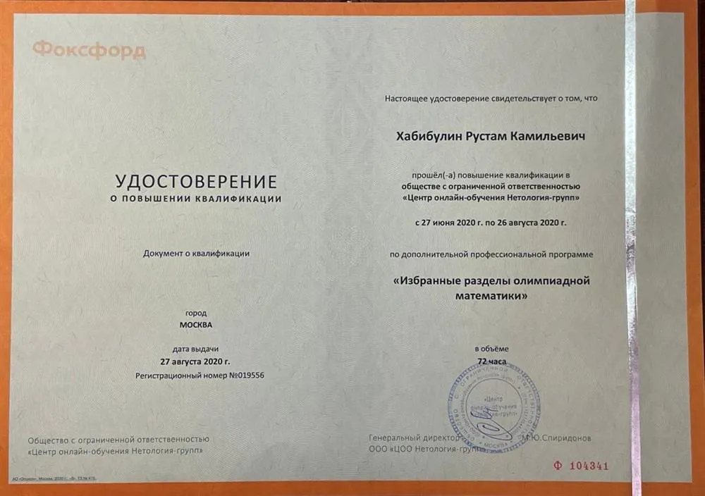 Удостоверение