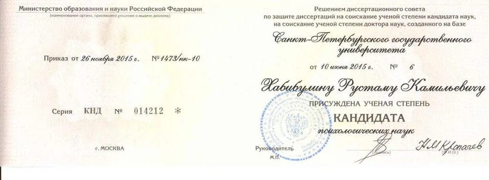 Диплом кандидата наук