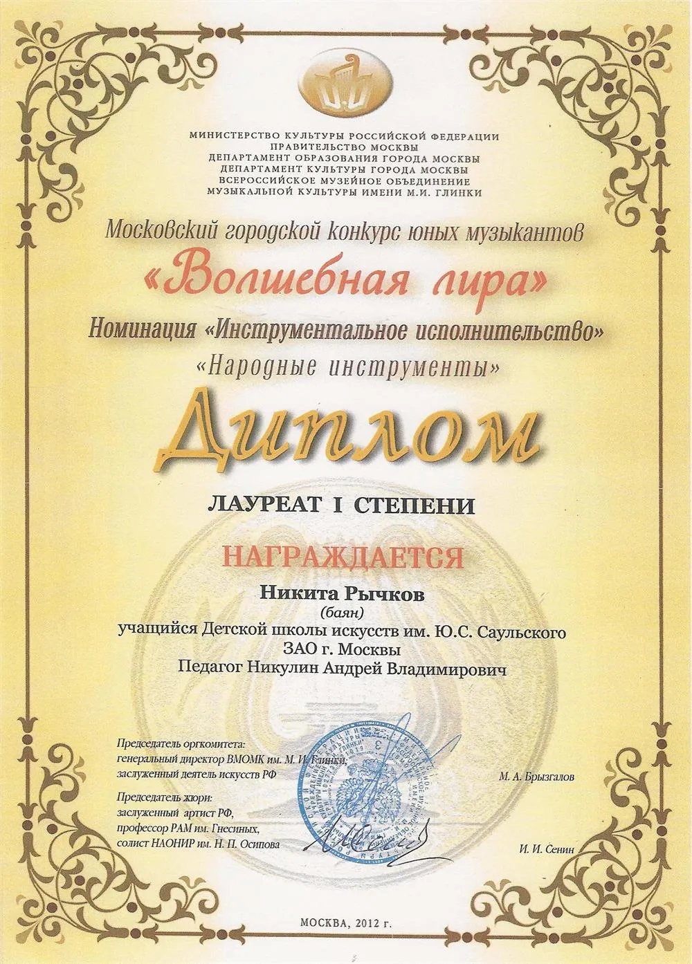 Диплом