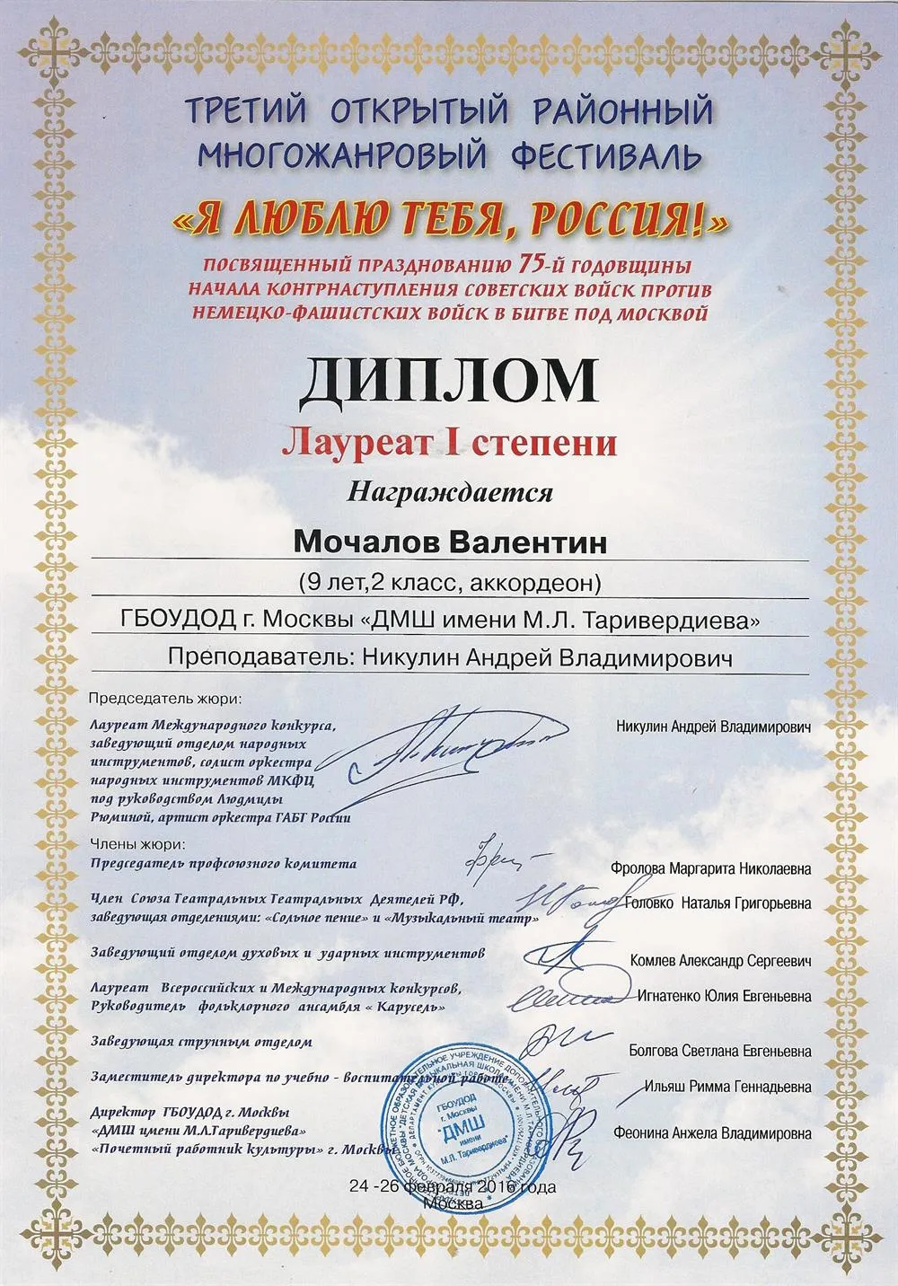 Диплом
