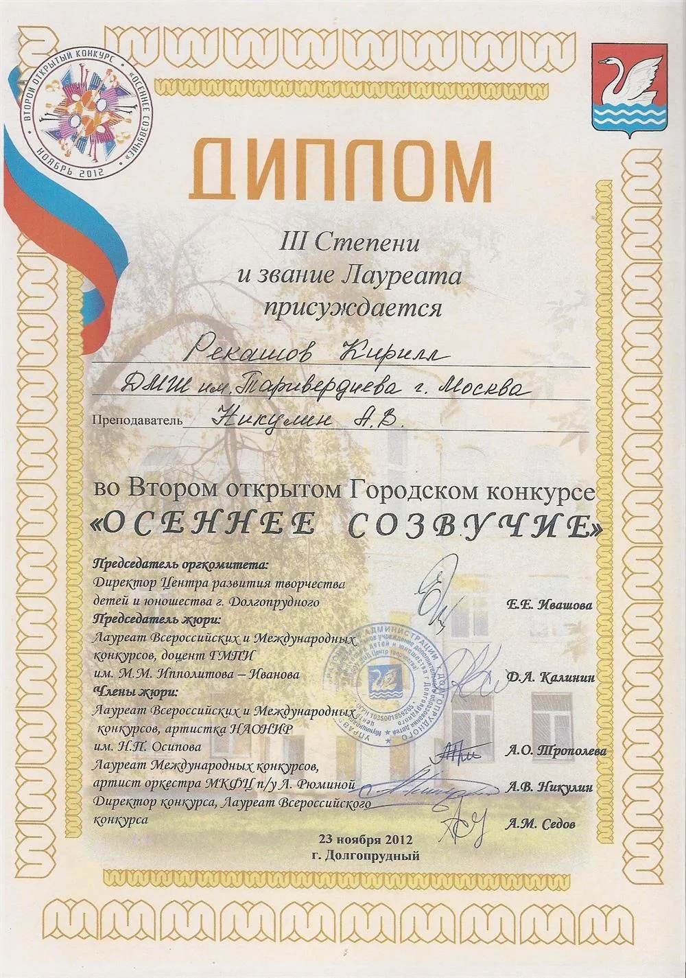 Диплом