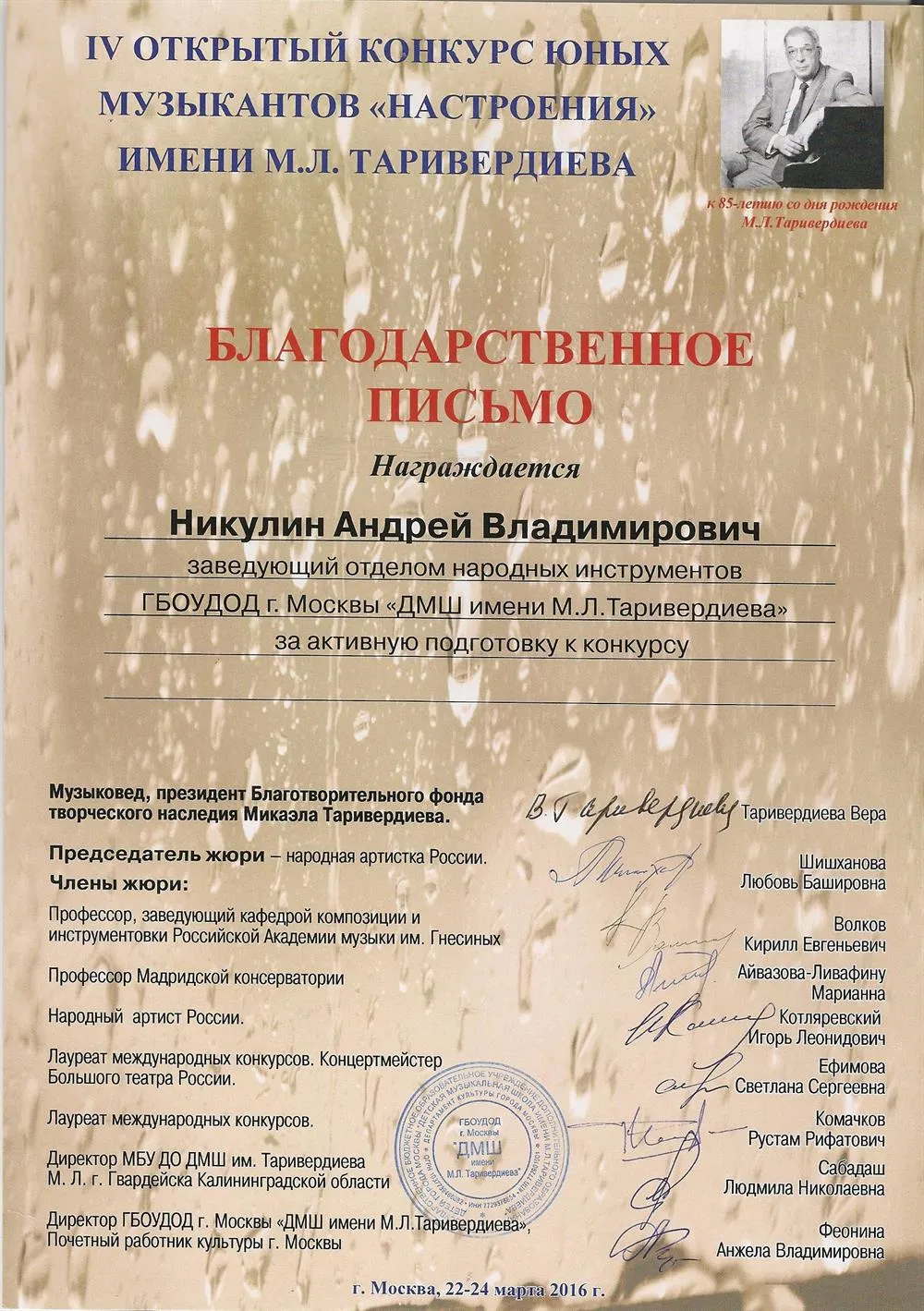 Благодарственное письмо