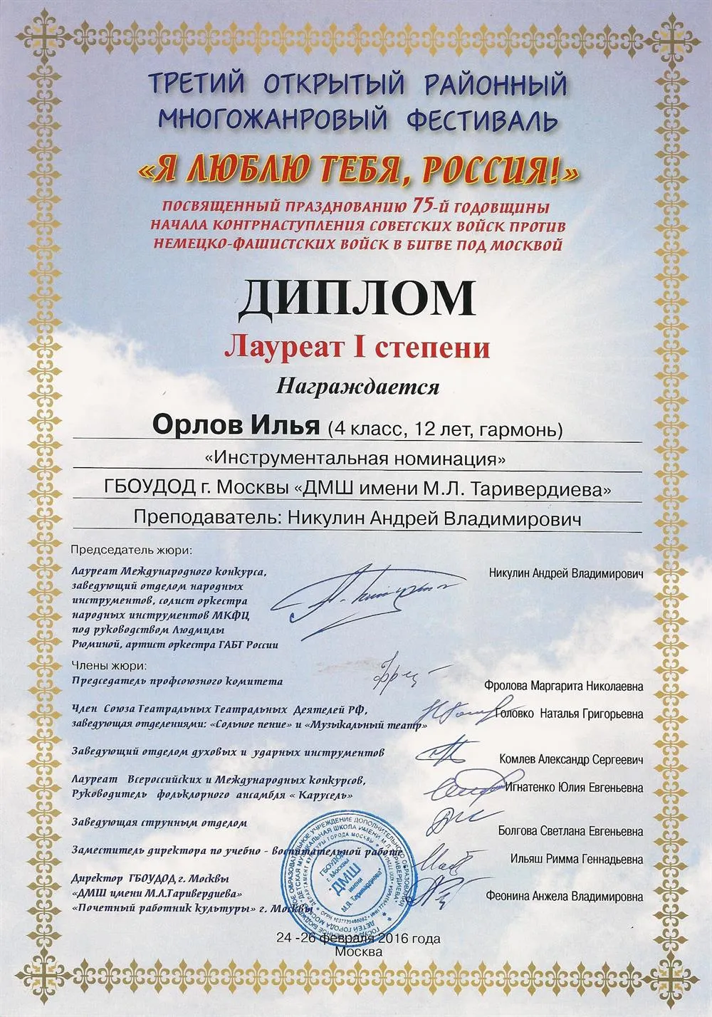 Диплом