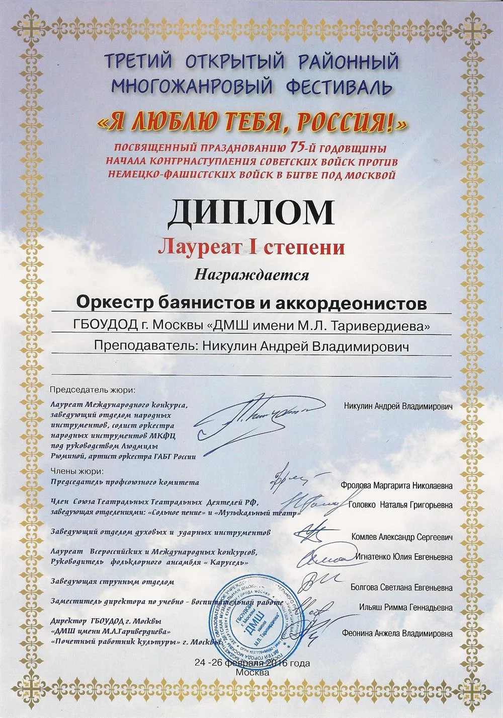 Диплом