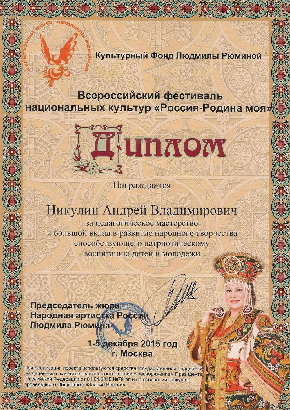 Диплом