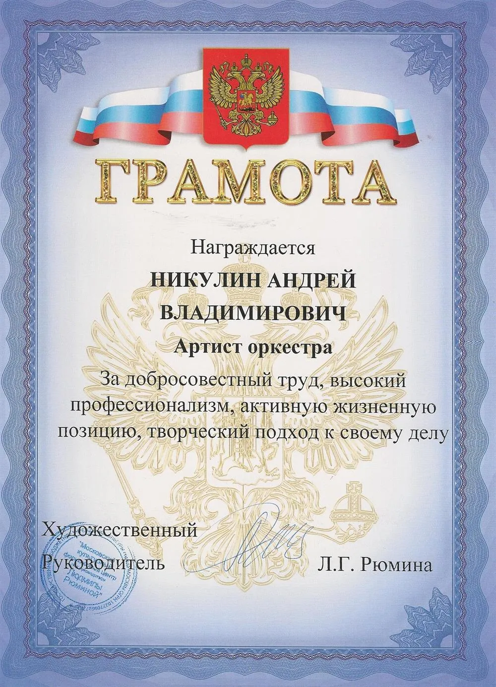 Грамота