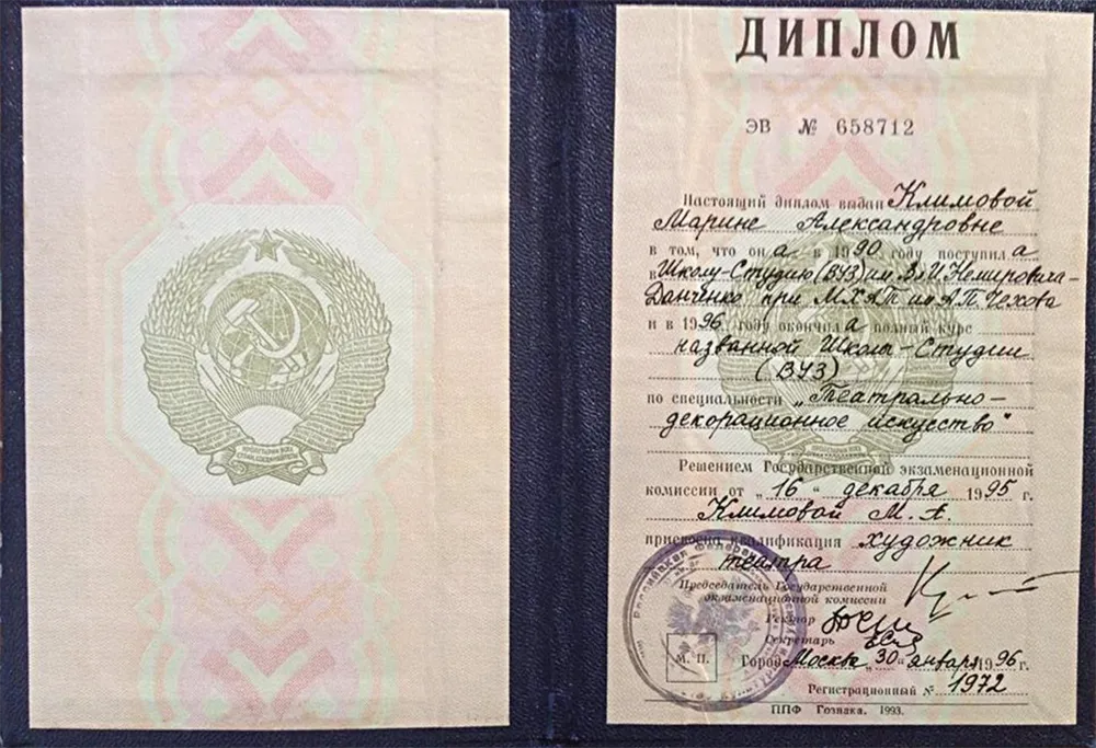 Диплом об образовании