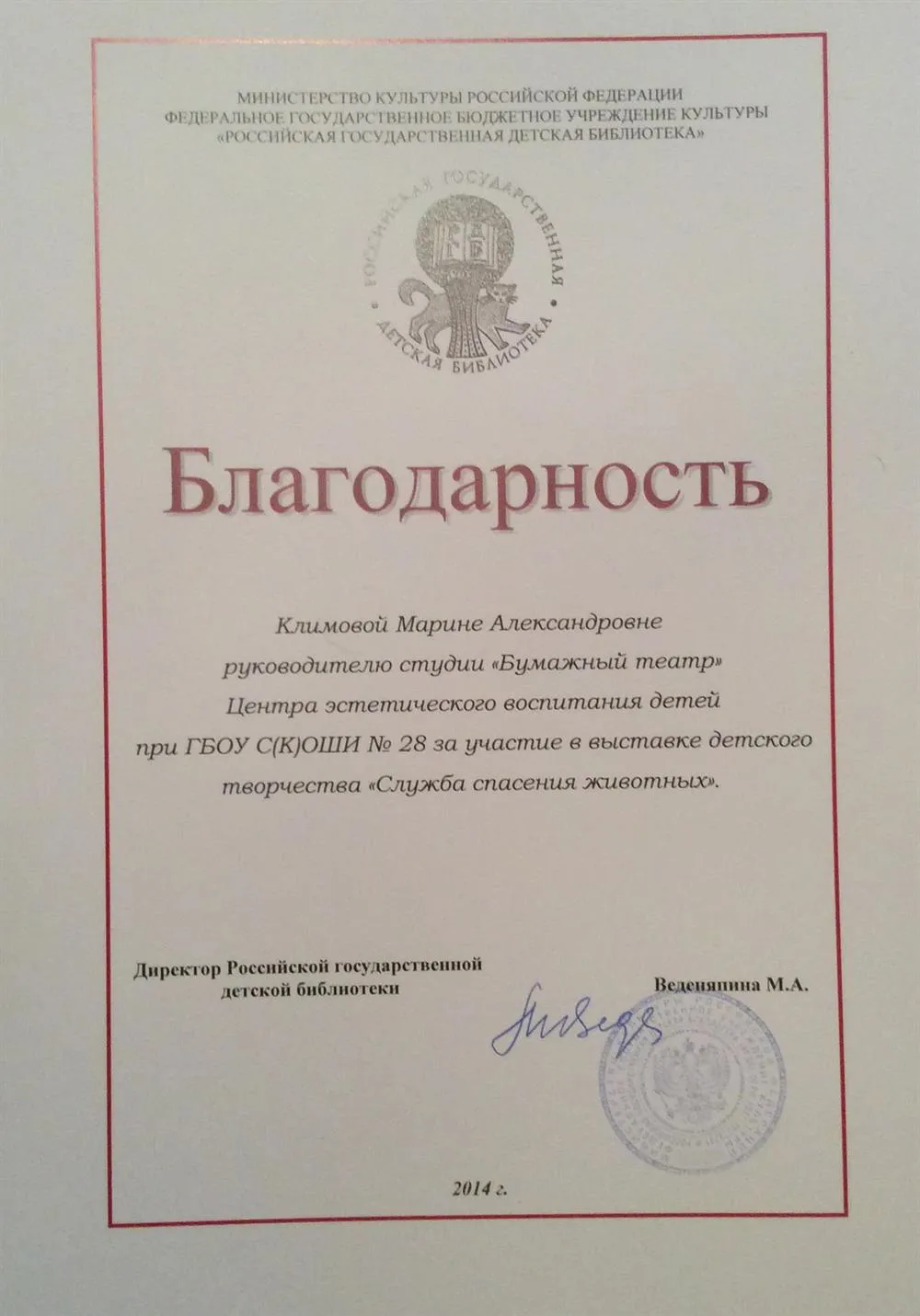 Благодарность