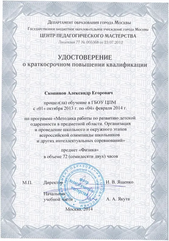 Удостоверение 