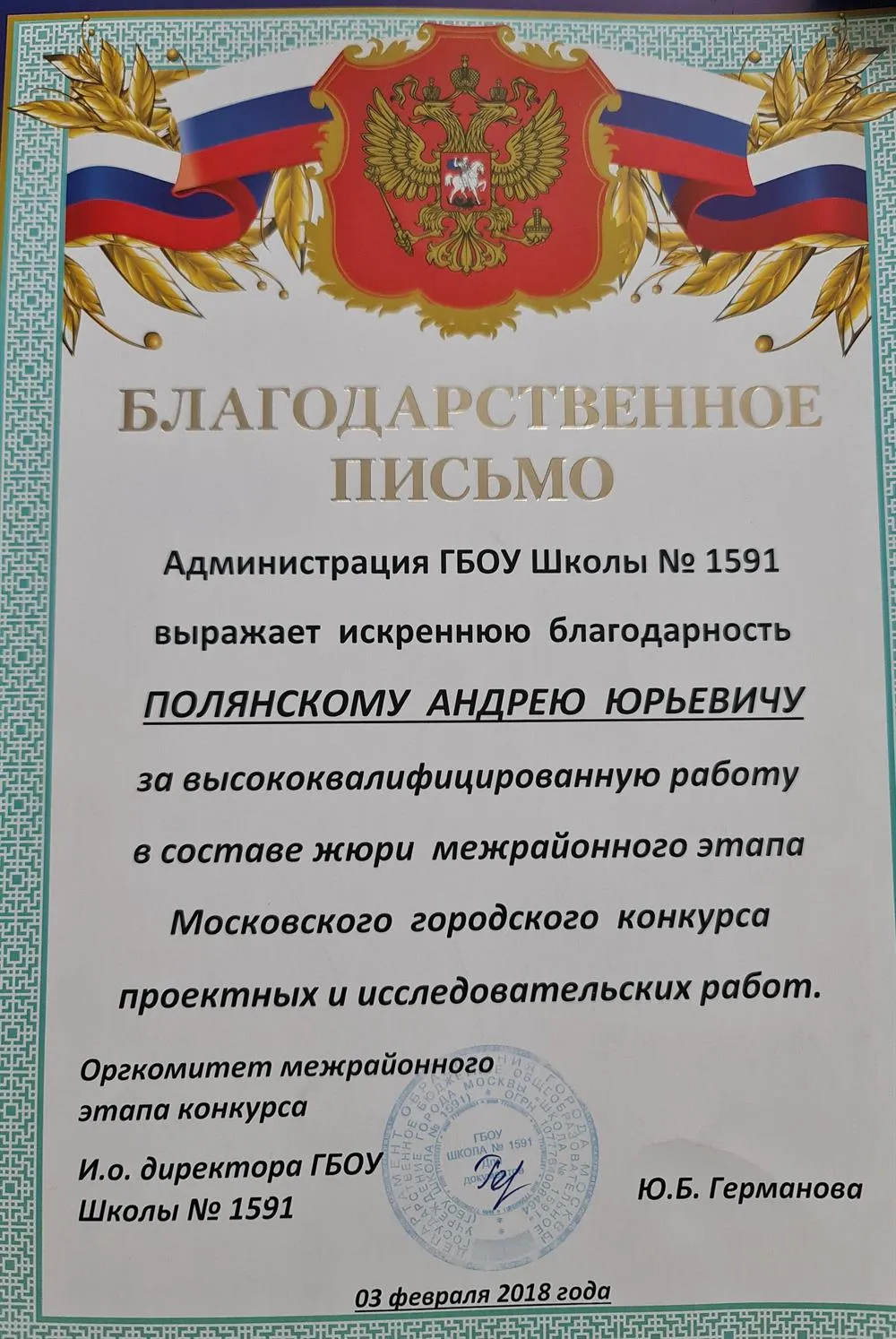 Благодарность