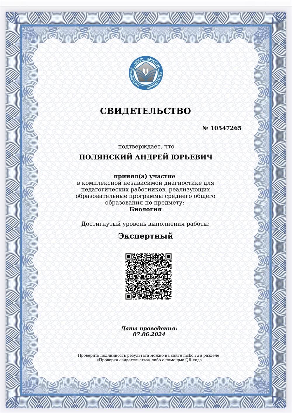 Свидетельство