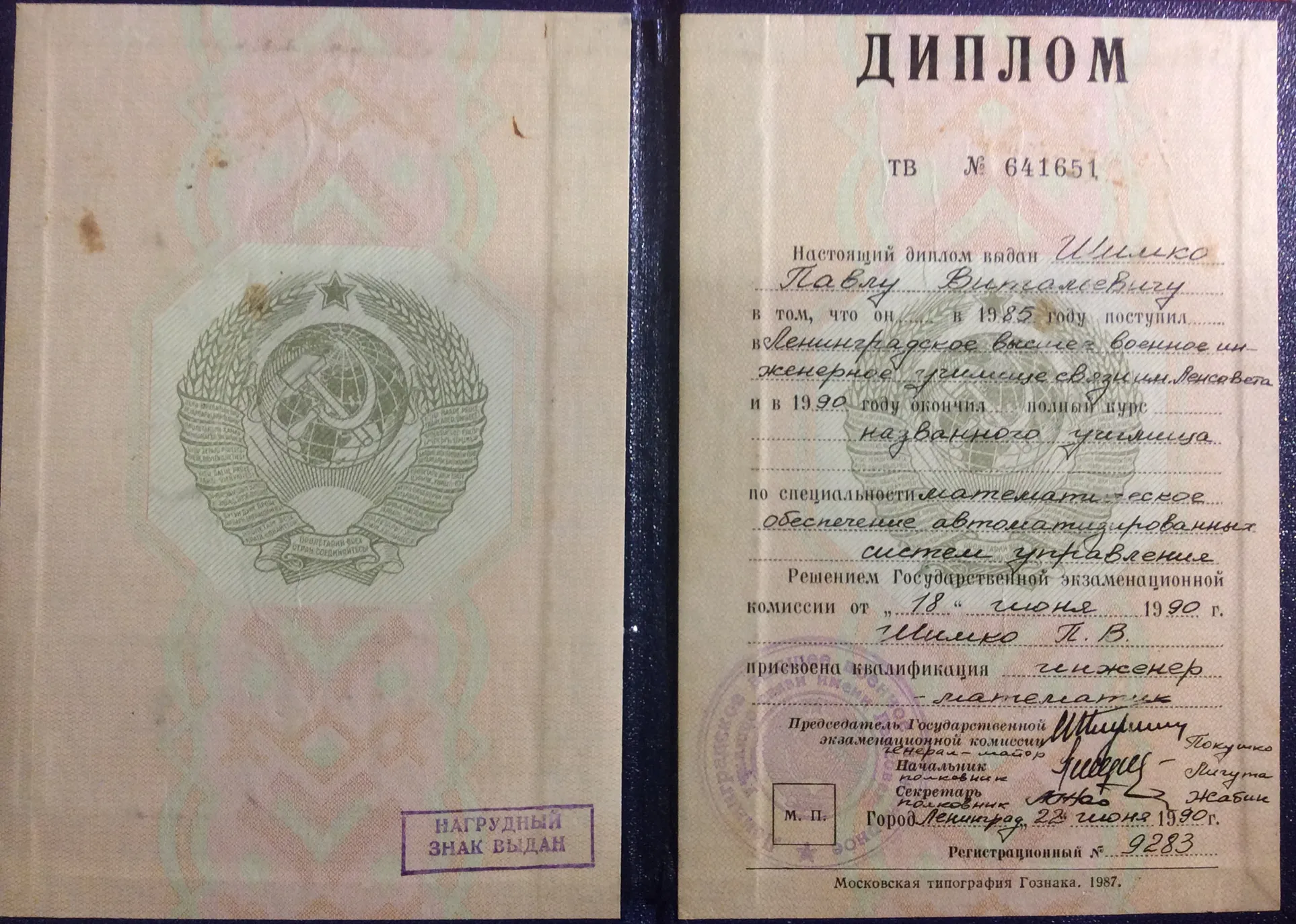 Диплом 