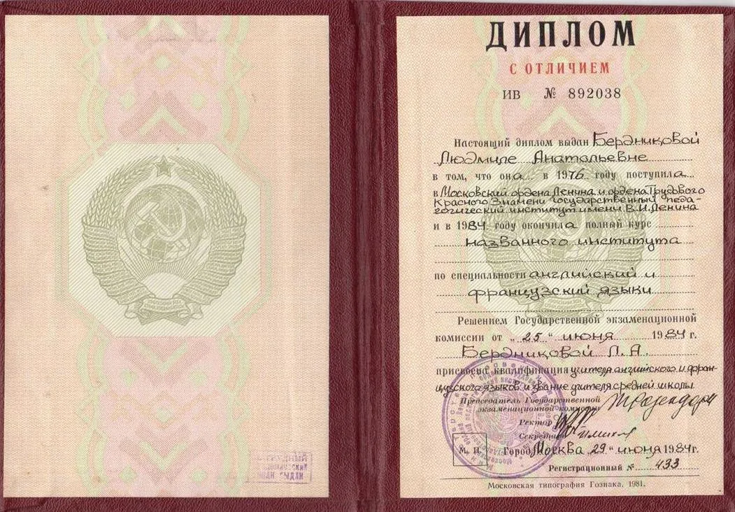 Диплом