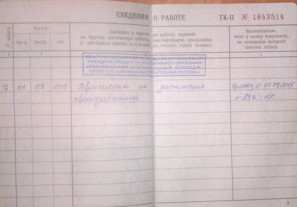 Трудовая книжка