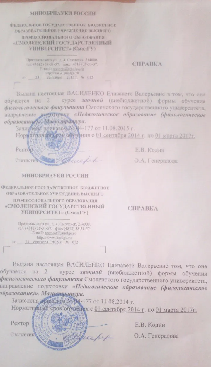 Справка