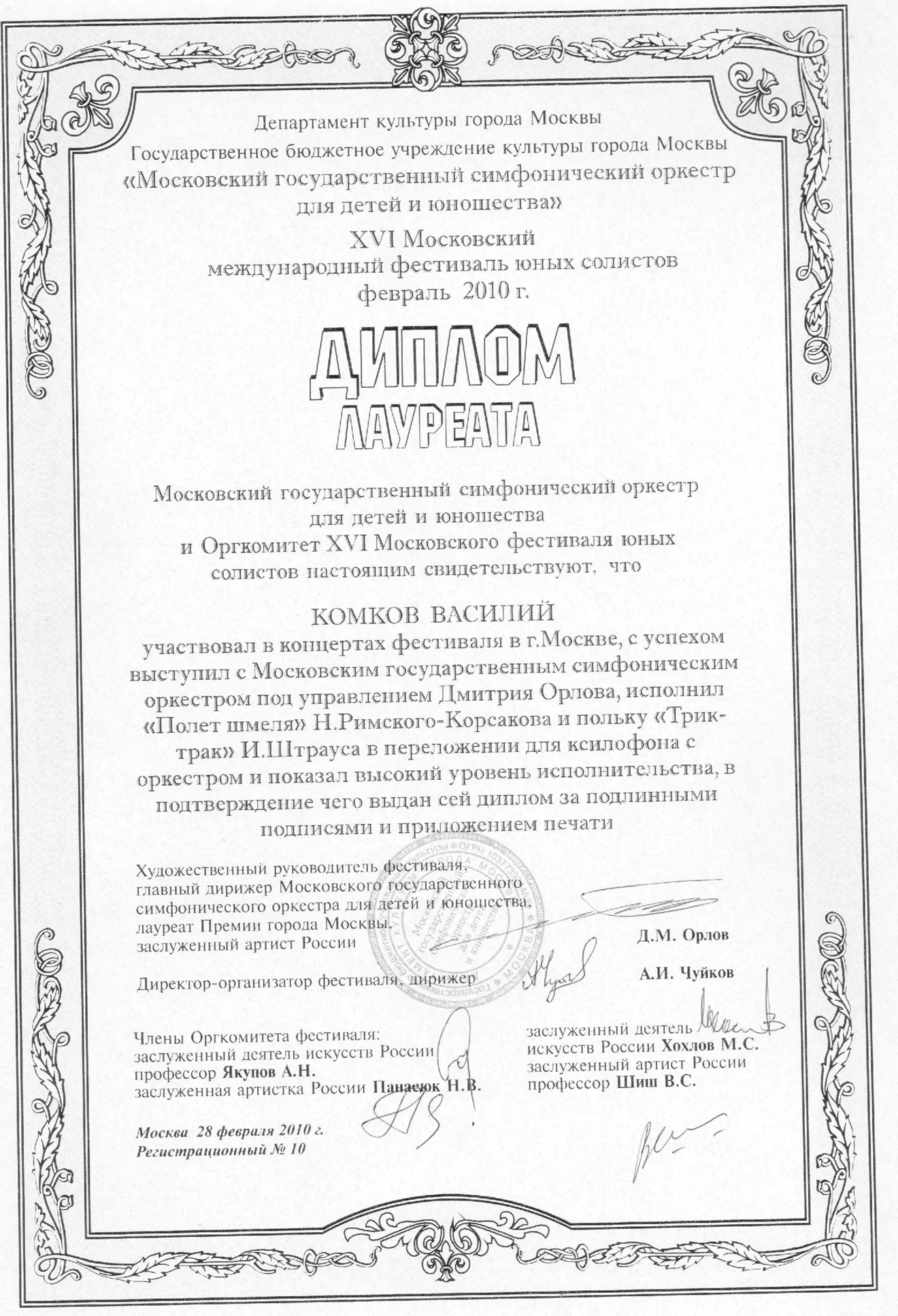 Диплом 