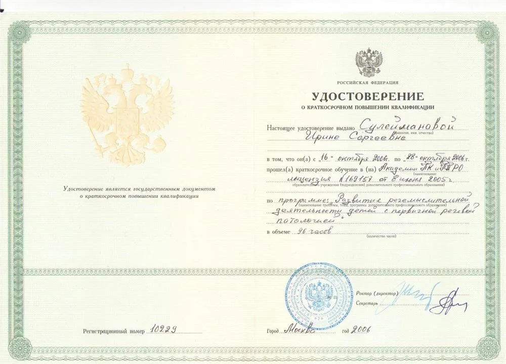 Удостоверение о краткосрочном повышении квалификации