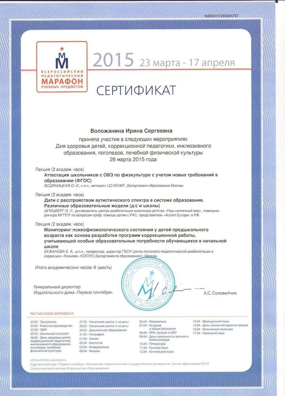 Сертификат