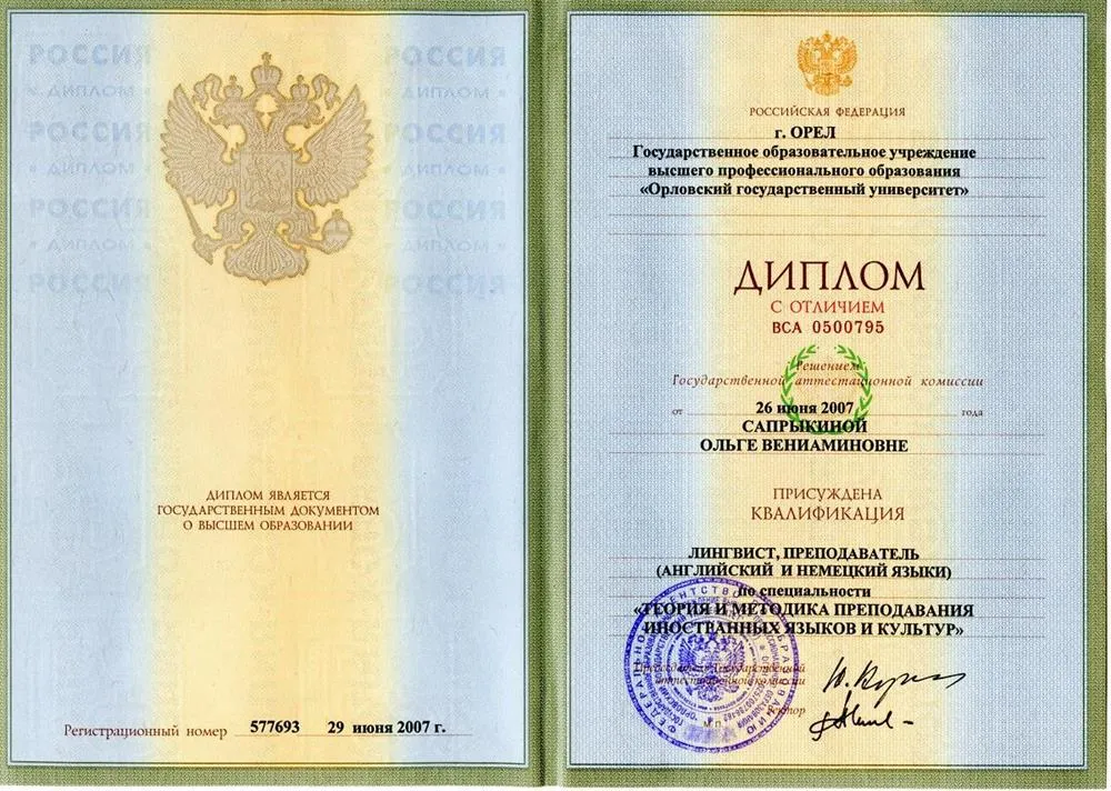Диплом