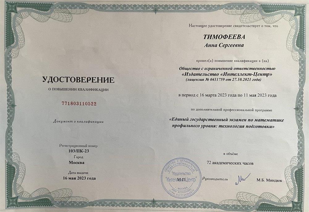 Удостоверение