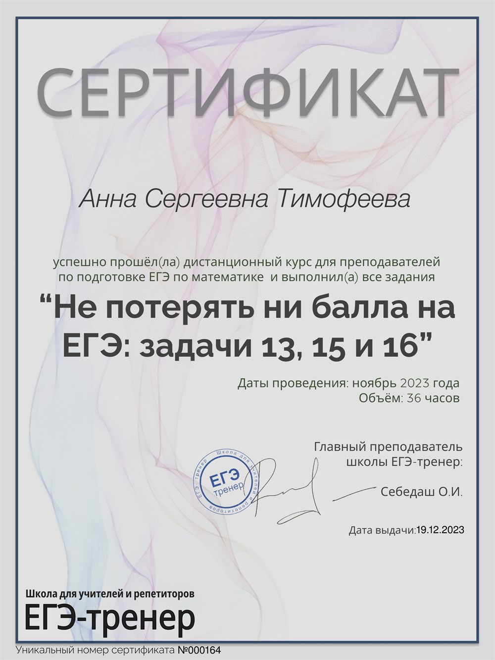Сертификат