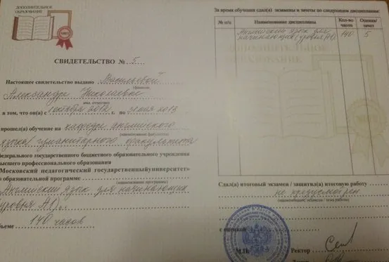 Свидетельство 