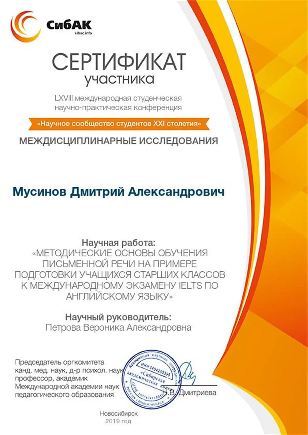 Сертификат участника конференции