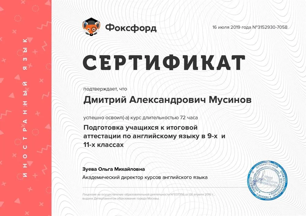 Сертификат о прохождении курсов подготовки к ОГЭ и ЕГЭ по английскому 