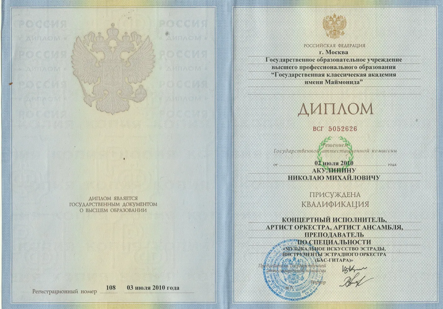 Диплом 
