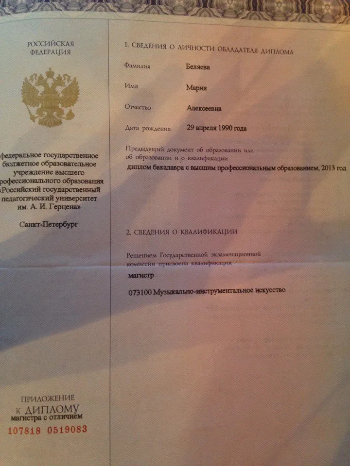 Приложение к диплому